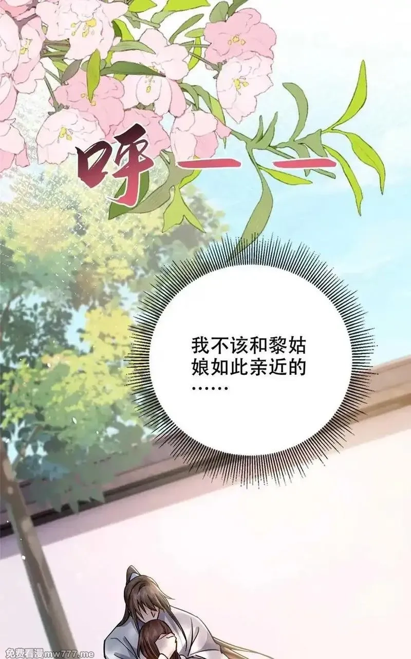 韶光慢,第168话 不该和她如此亲近,第45张