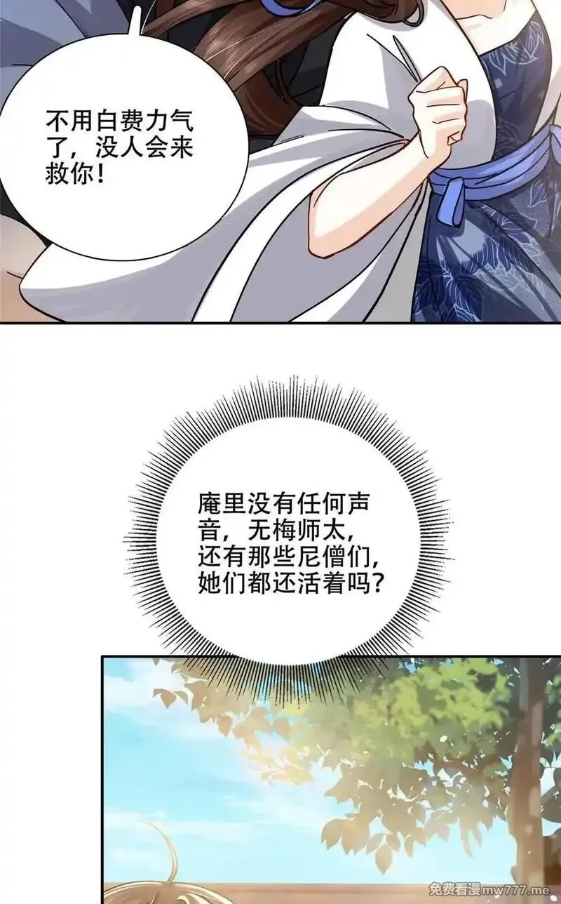 韶光慢,第168话 不该和她如此亲近,第8张