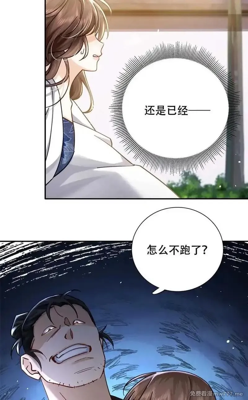韶光慢,第168话 不该和她如此亲近,第9张