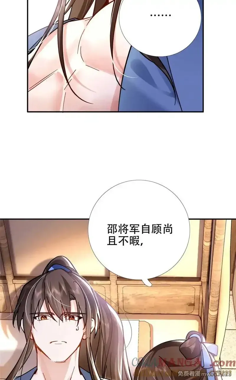 韶光慢,第167话 多管闲事的男人,第10张