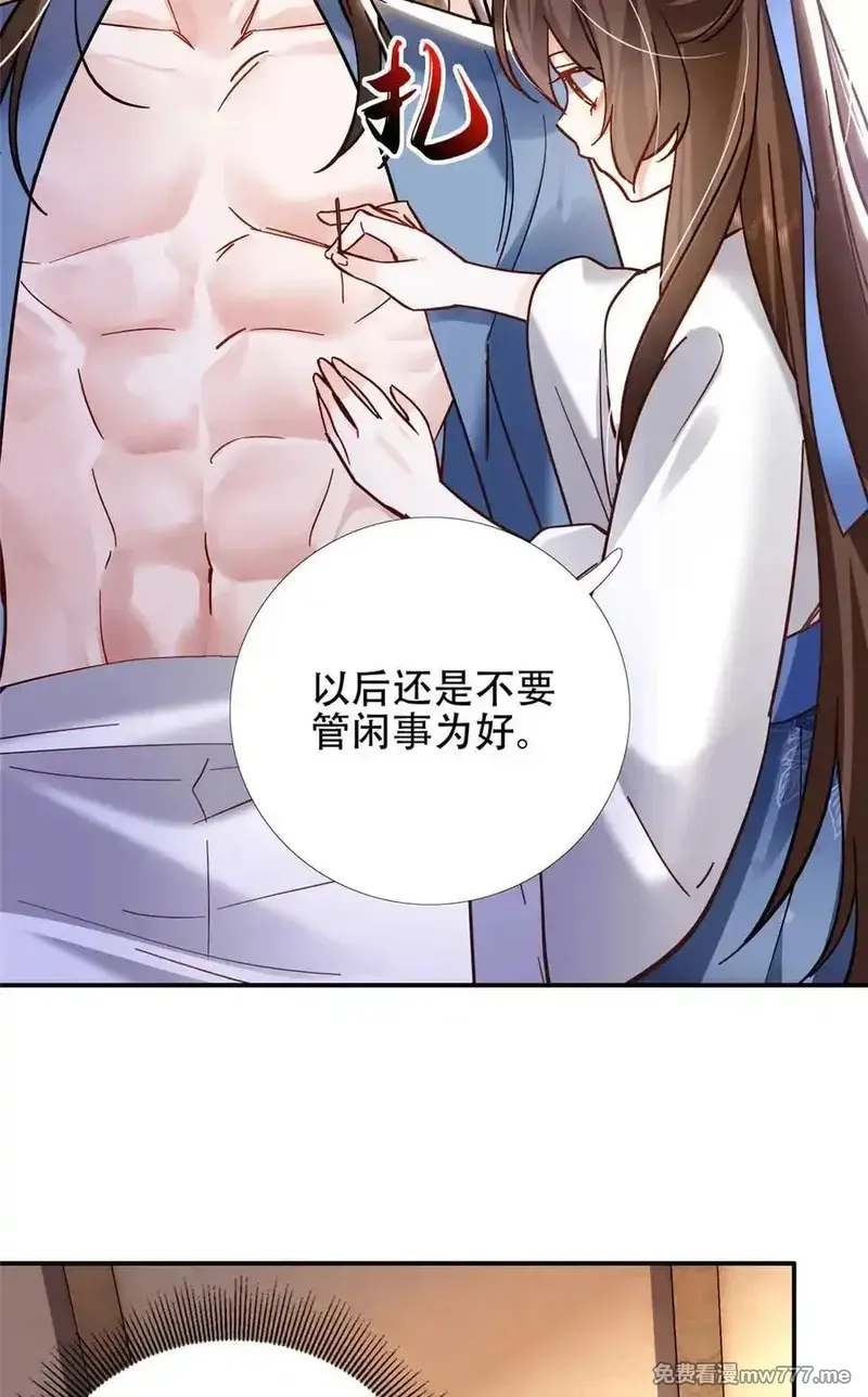 韶光慢,第167话 多管闲事的男人,第11张