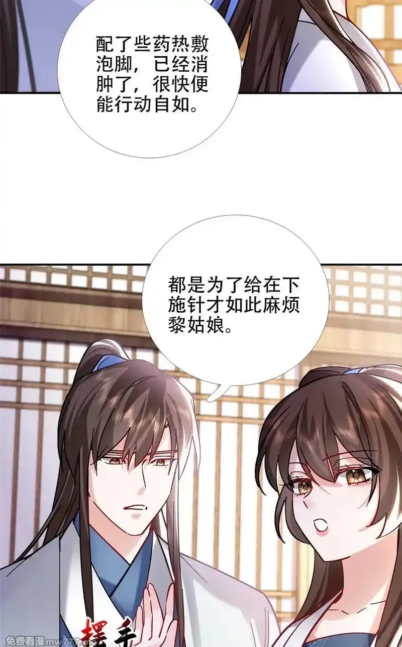 韶光慢,第167话 多管闲事的男人,第18张