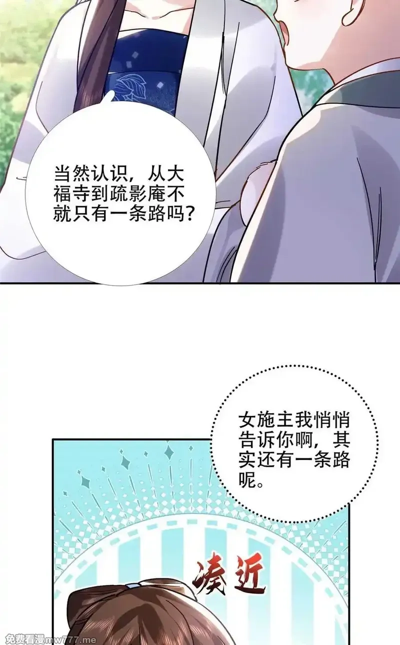 韶光慢,第167话 多管闲事的男人,第33张