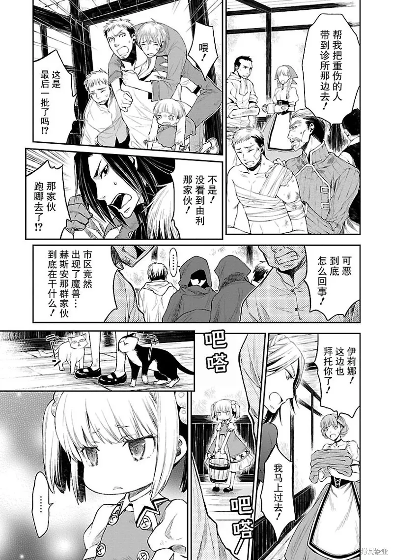 魔法精煉,第10话,第11张