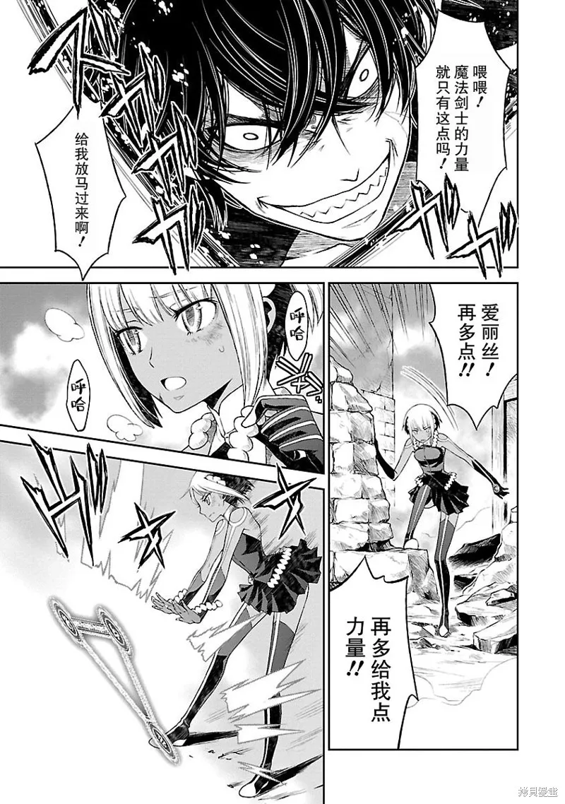魔法精煉,第10话,第13张