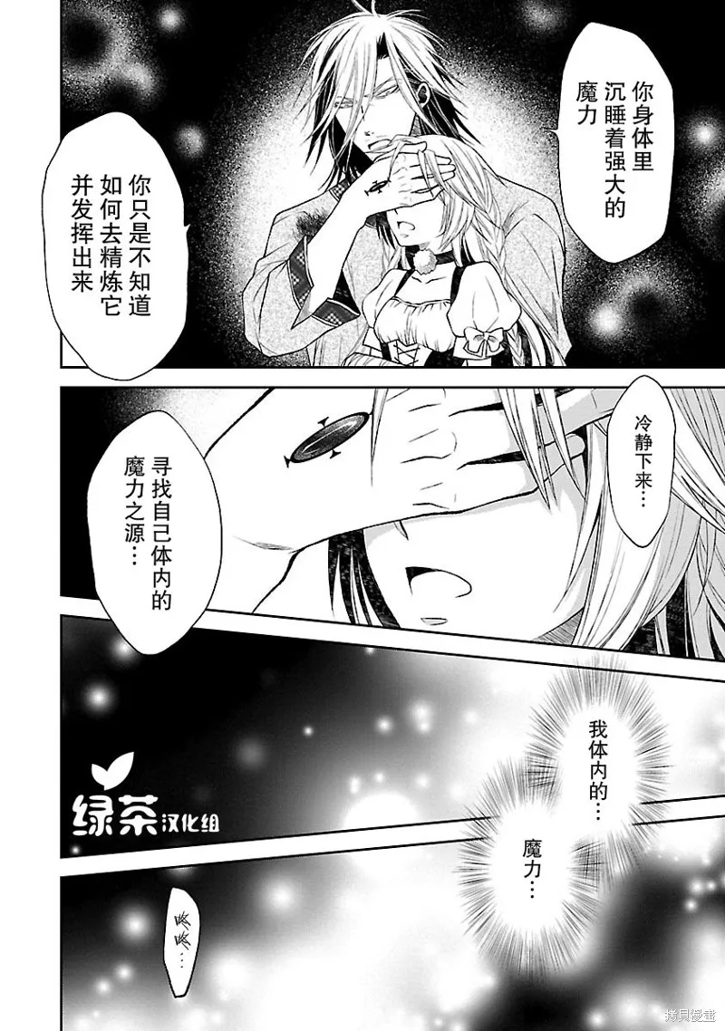 魔法精煉,第10话,第22张