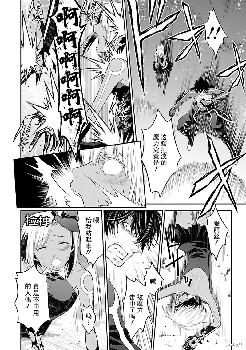 魔法精煉,第10话,第25张