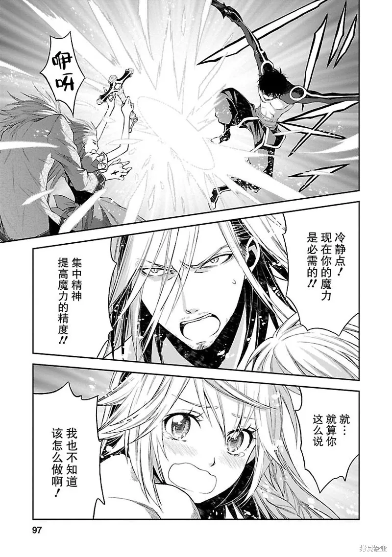 魔法精煉,第10话,第3张