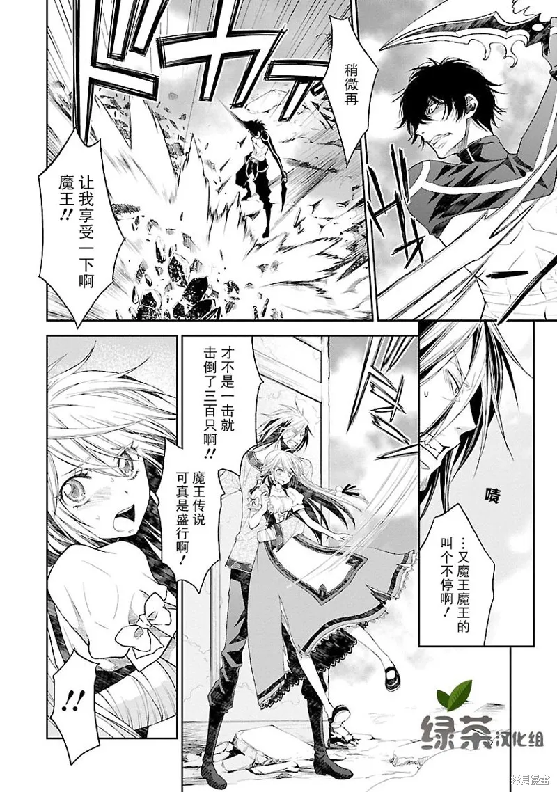 魔法精煉,第10话,第6张