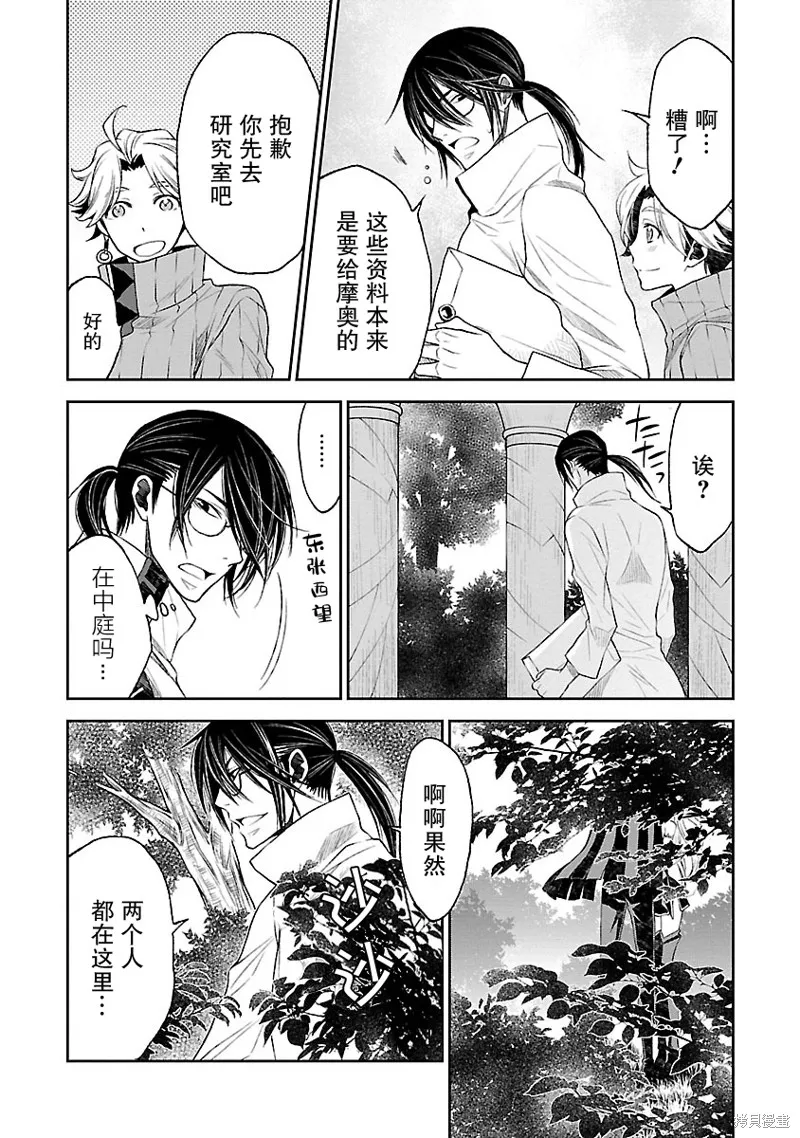 魔法精煉,第12话,第13张