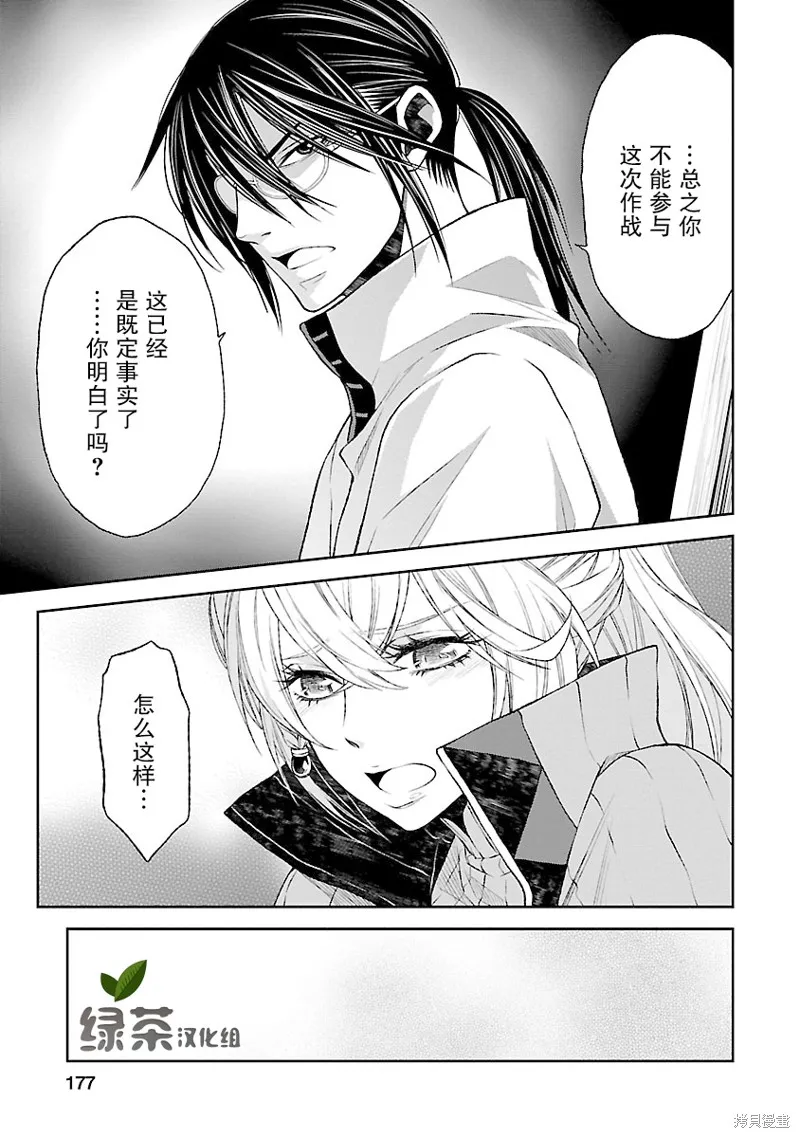 魔法精煉,第12话,第22张