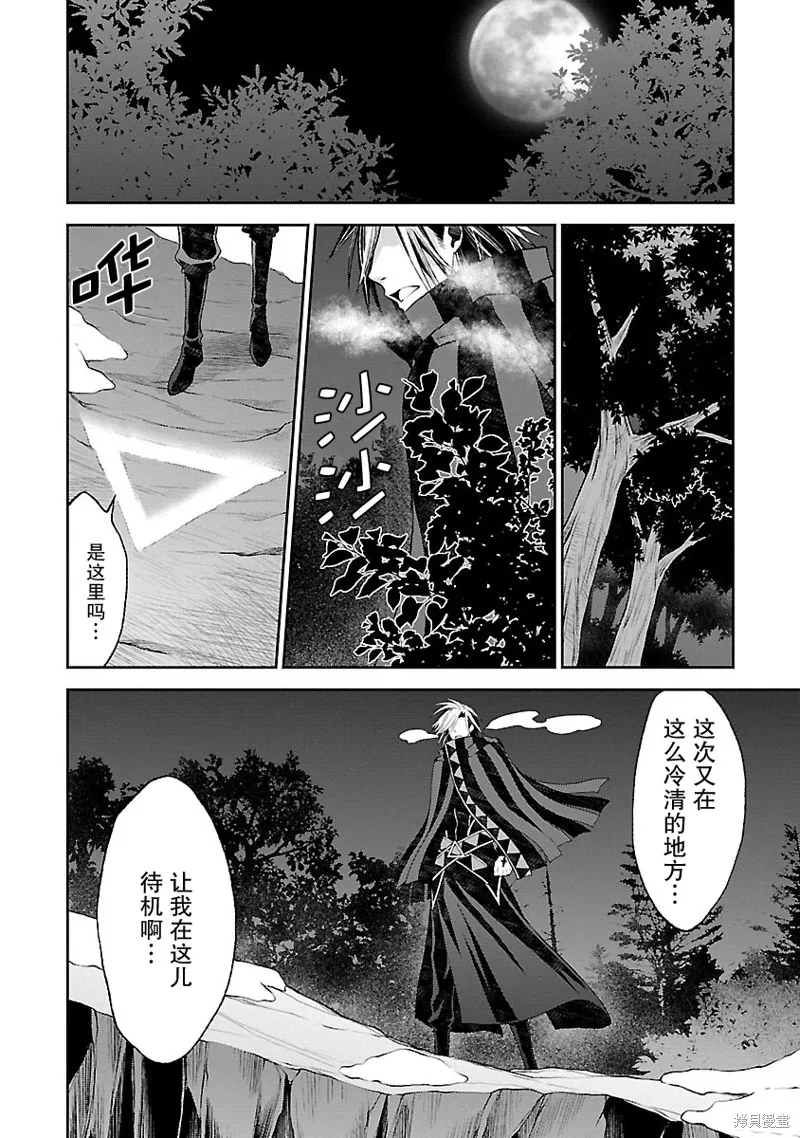 魔法精煉,第12话,第23张