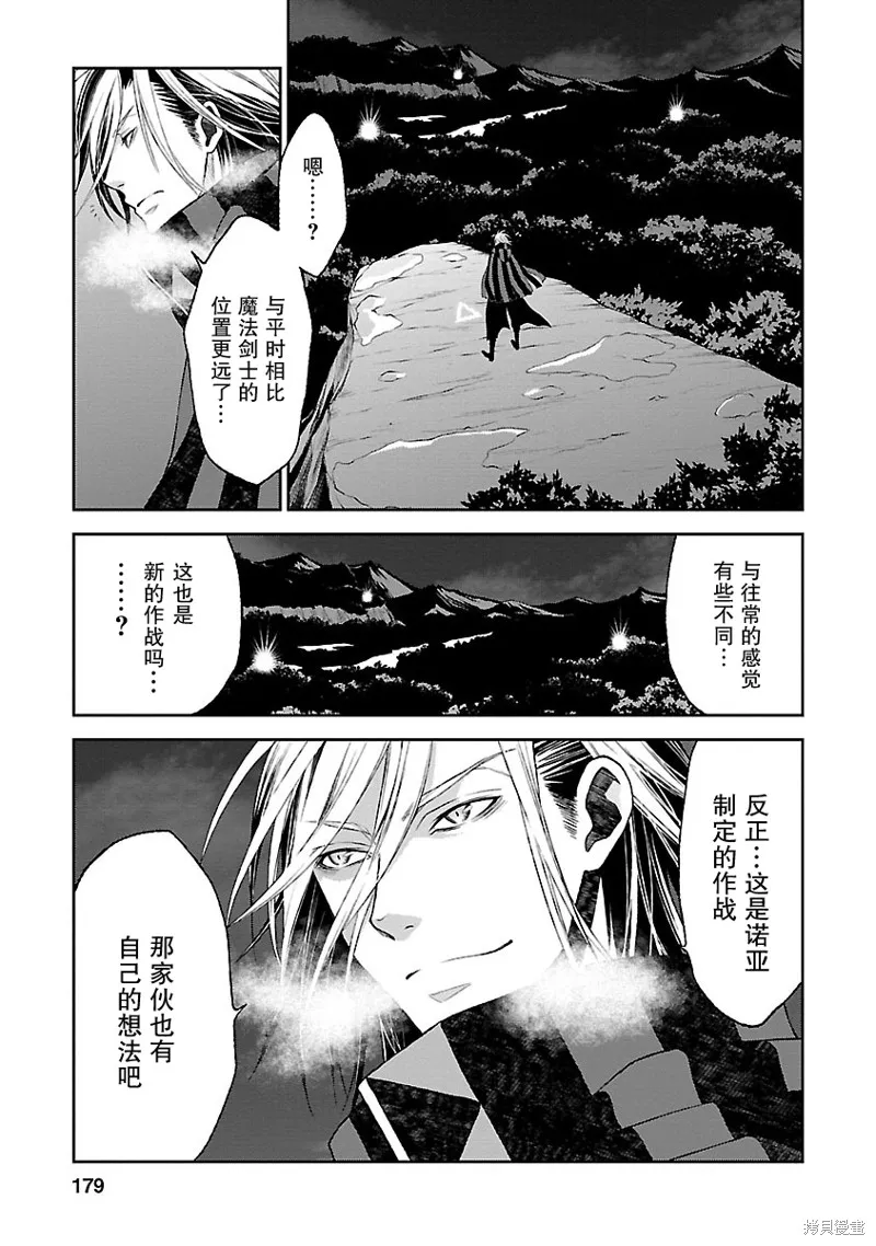 魔法精煉,第12话,第24张