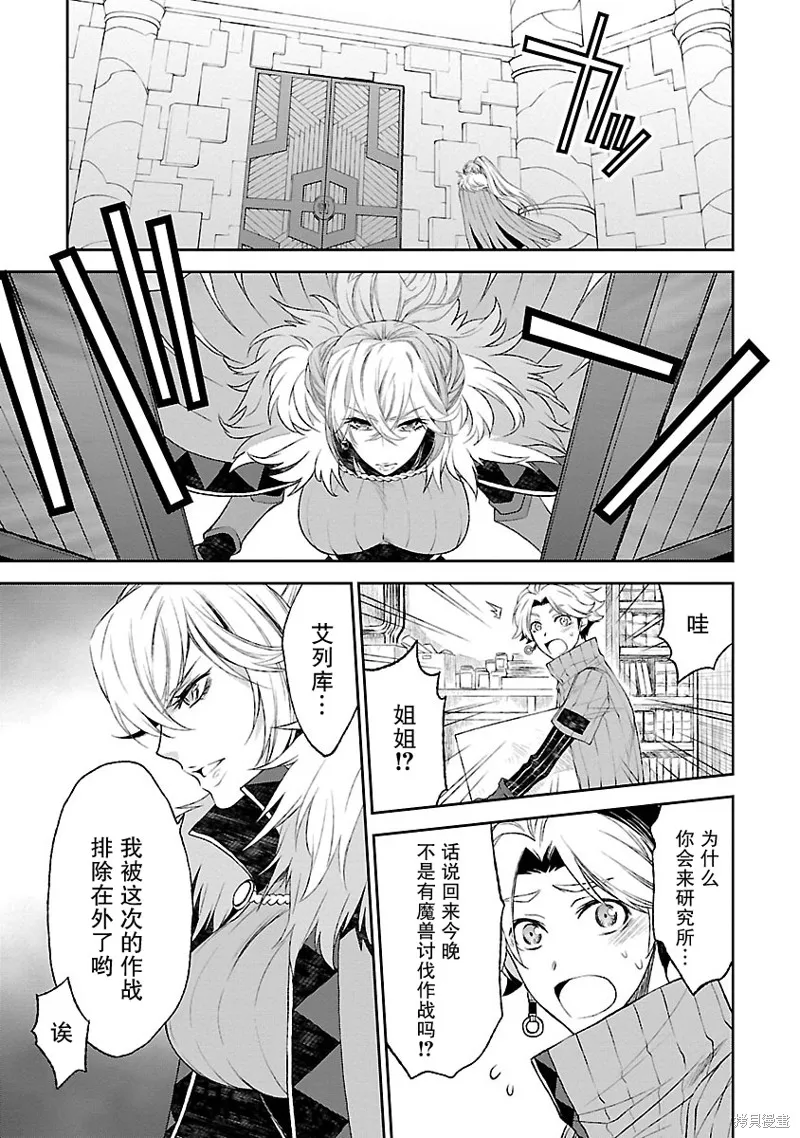 魔法精煉,第12话,第26张