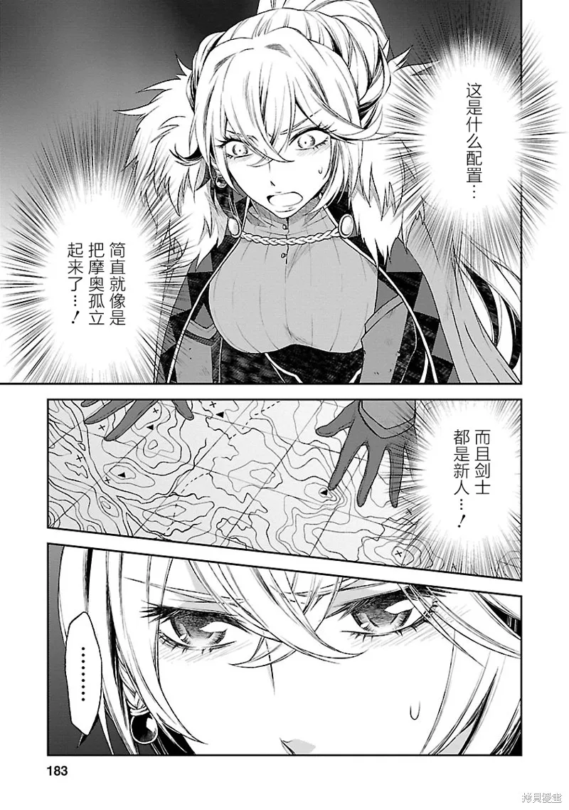 魔法精煉,第12话,第28张