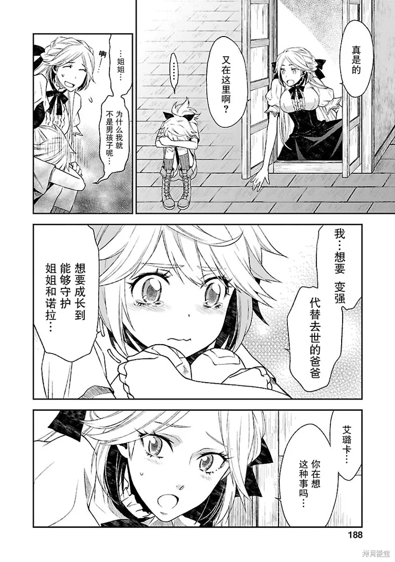 魔法精煉,第12话,第33张