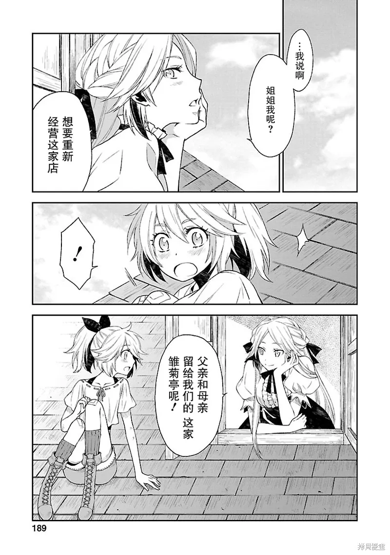 魔法精煉,第12话,第34张
