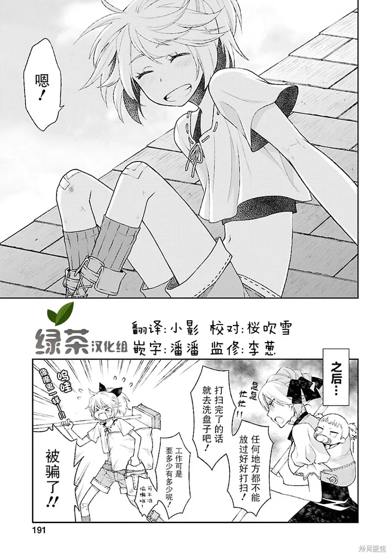 魔法精煉,第12话,第36张