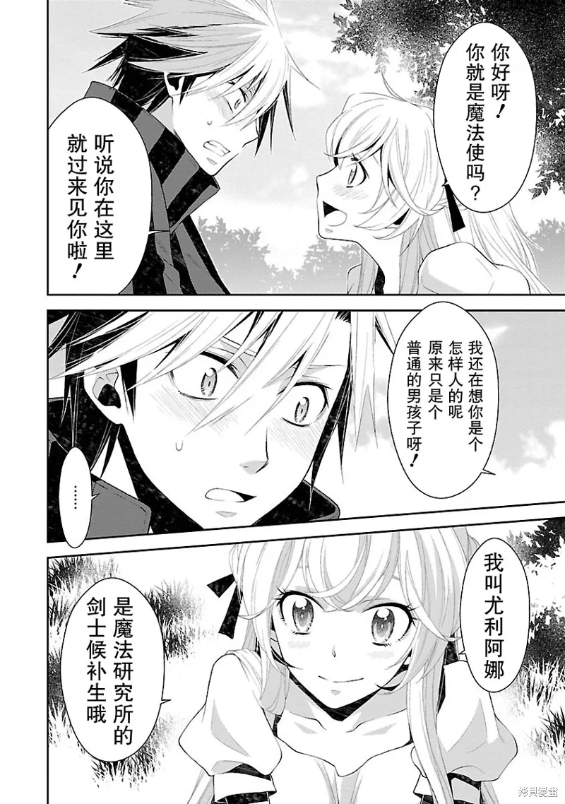 魔法精煉,第07话,第10张