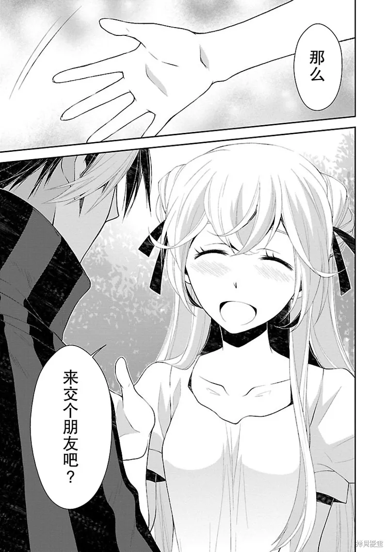 魔法精煉,第07话,第11张