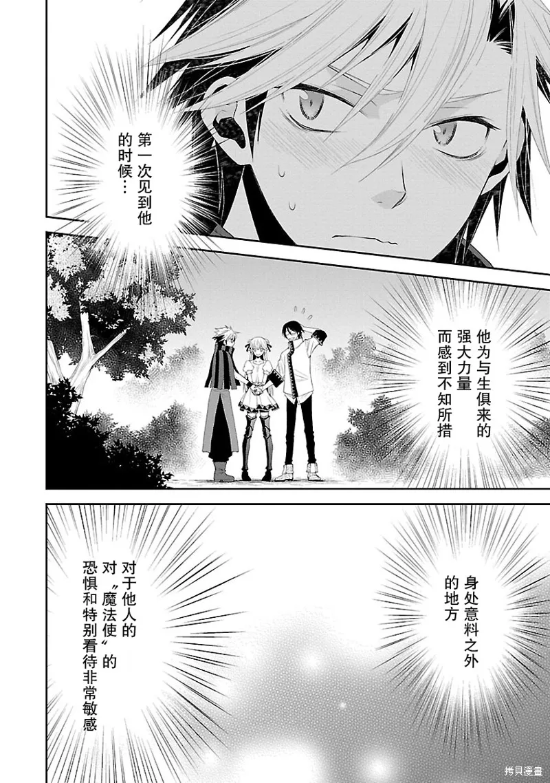 魔法精煉,第07话,第12张