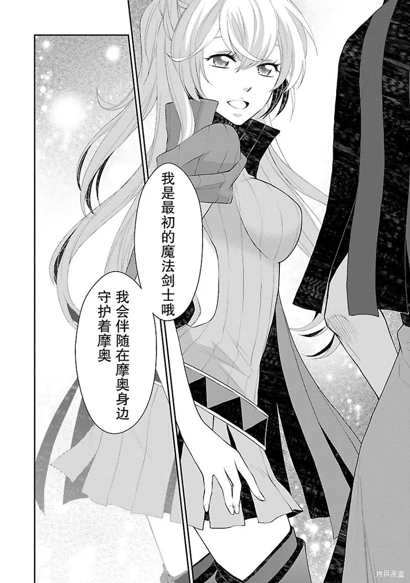 魔法精煉,第07话,第14张