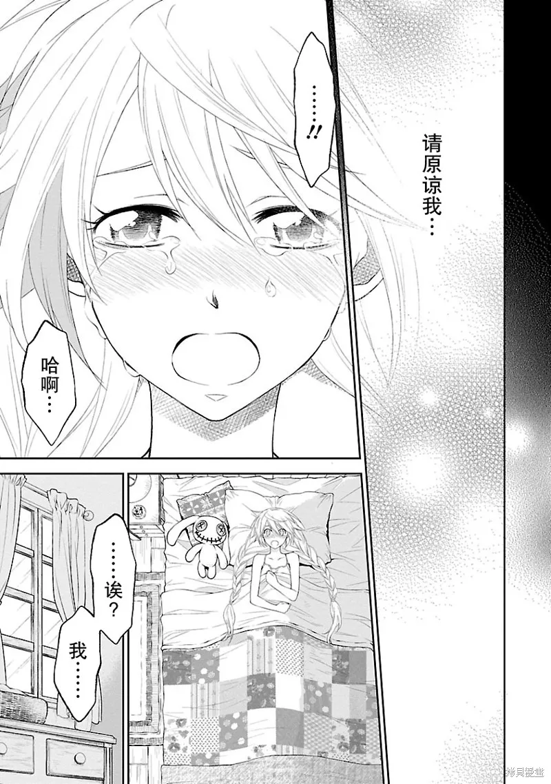 魔法精煉,第07话,第19张