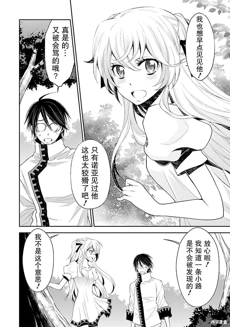 魔法精煉,第07话,第2张