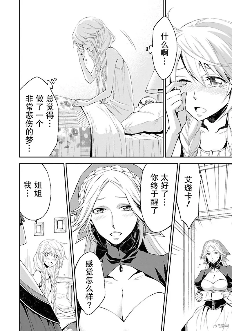 魔法精煉,第07话,第20张
