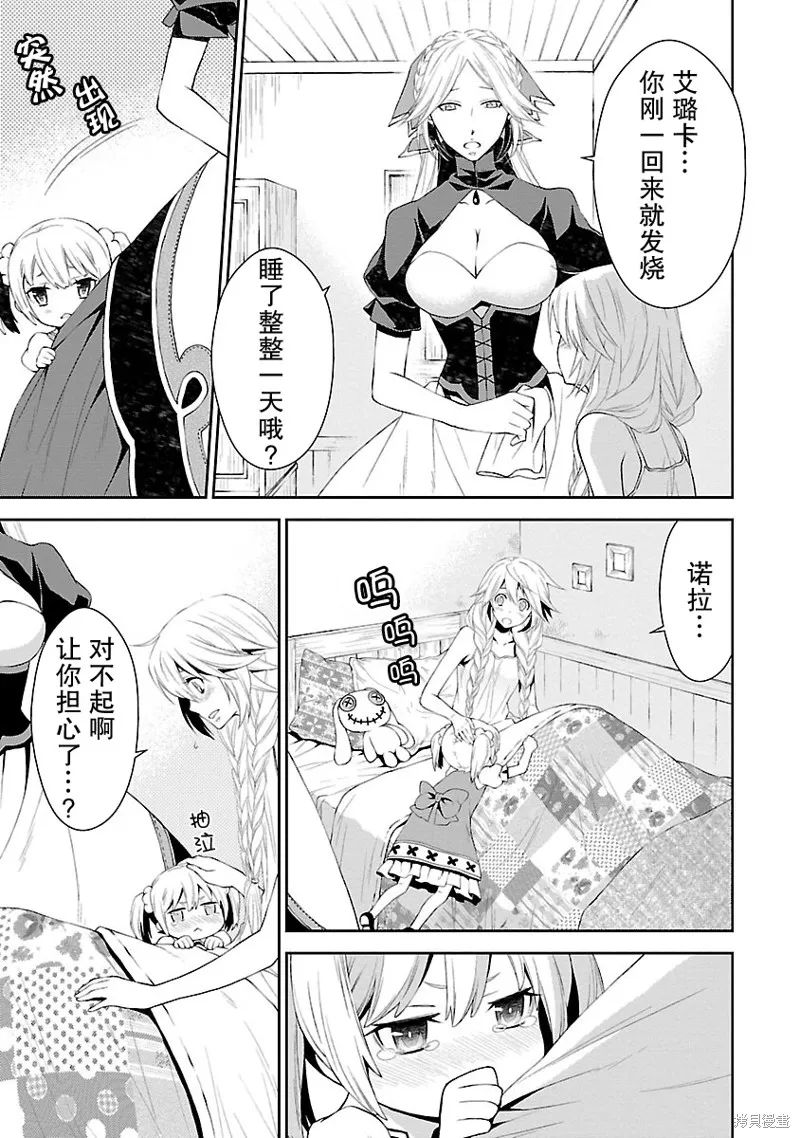 魔法精煉,第07话,第21张