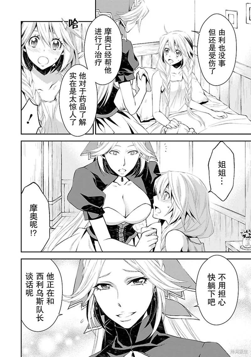 魔法精煉,第07话,第22张