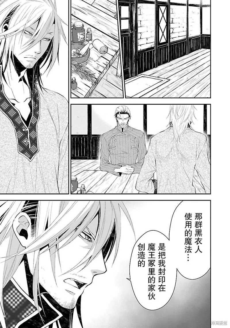 魔法精煉,第07话,第23张
