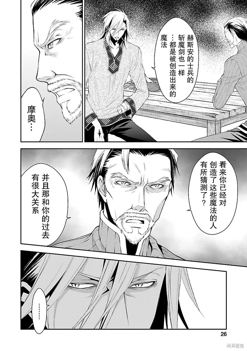 魔法精煉,第07话,第24张