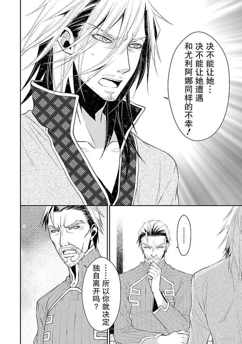 魔法精煉,第07话,第26张