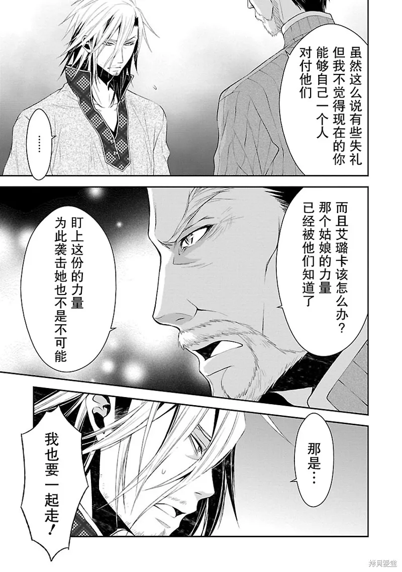 魔法精煉,第07话,第27张