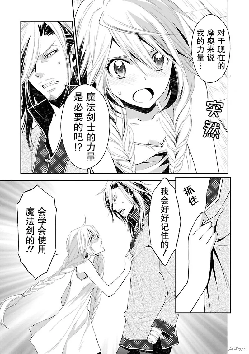 魔法精煉,第07话,第29张