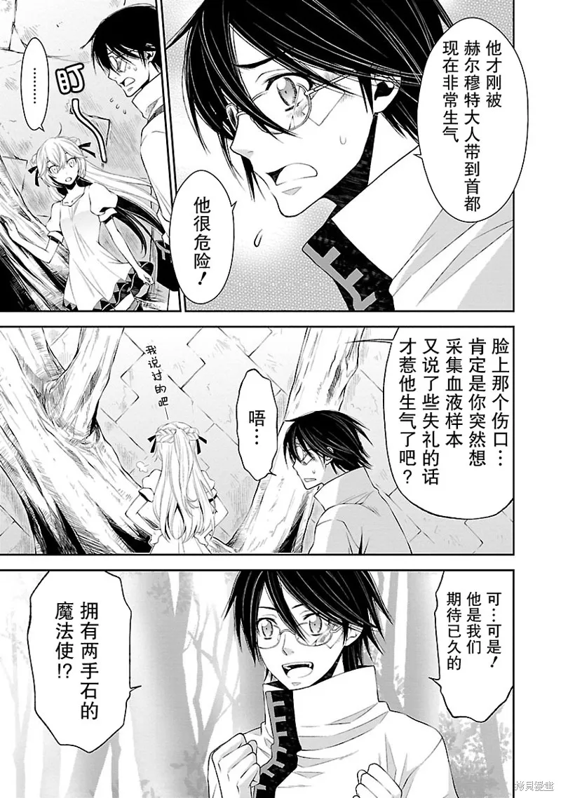 魔法精煉,第07话,第3张