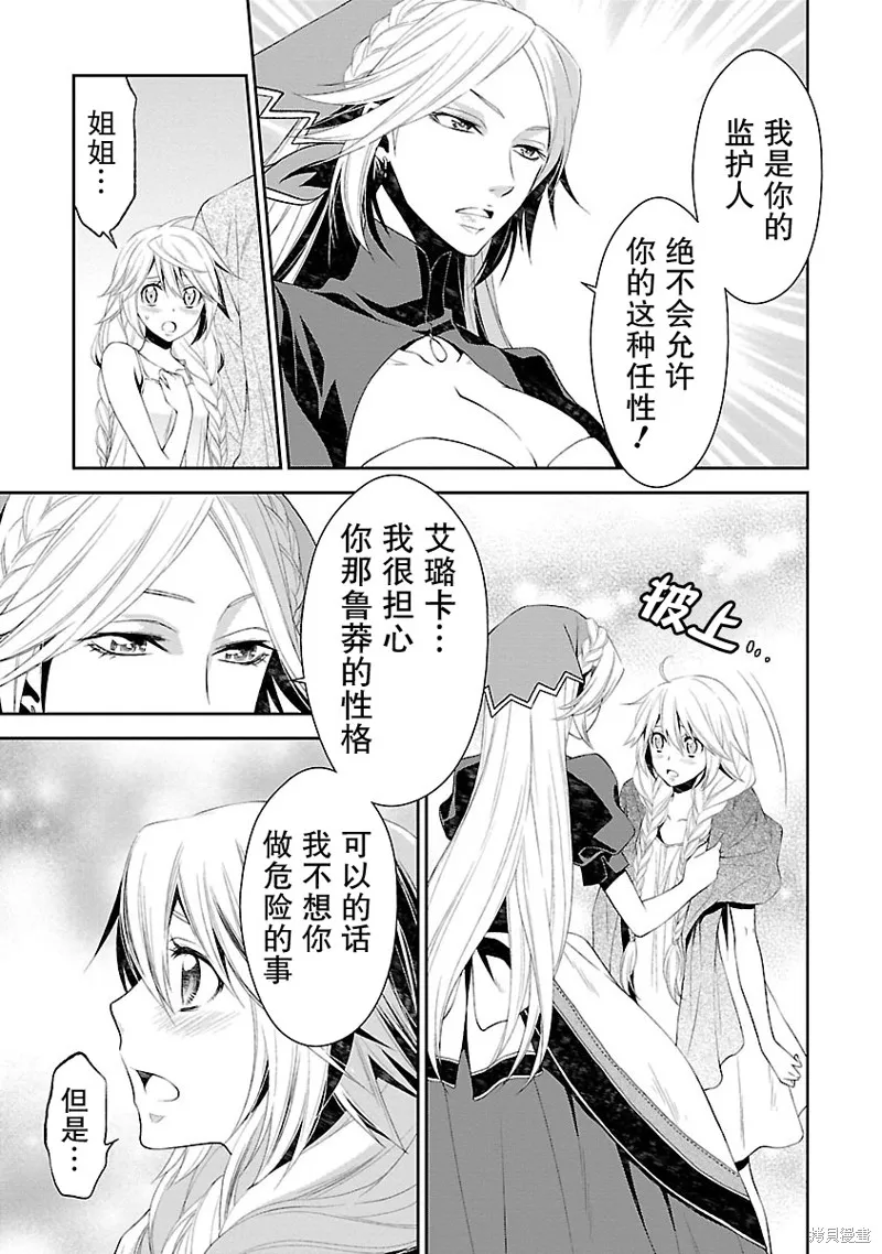 魔法精煉,第07话,第31张