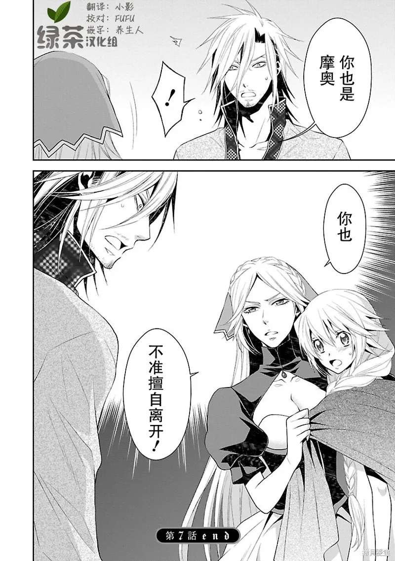 魔法精煉,第07话,第32张