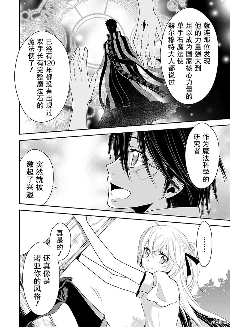 魔法精煉,第07话,第4张