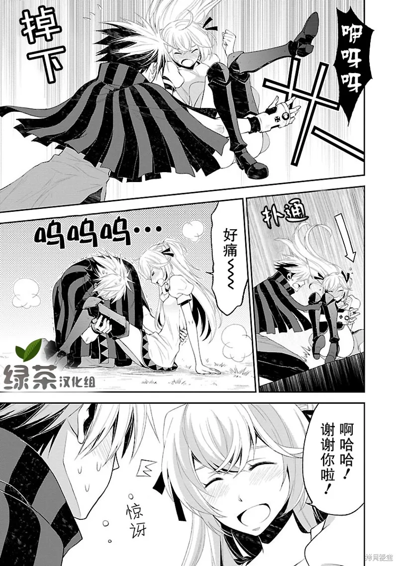 魔法精煉,第07话,第9张