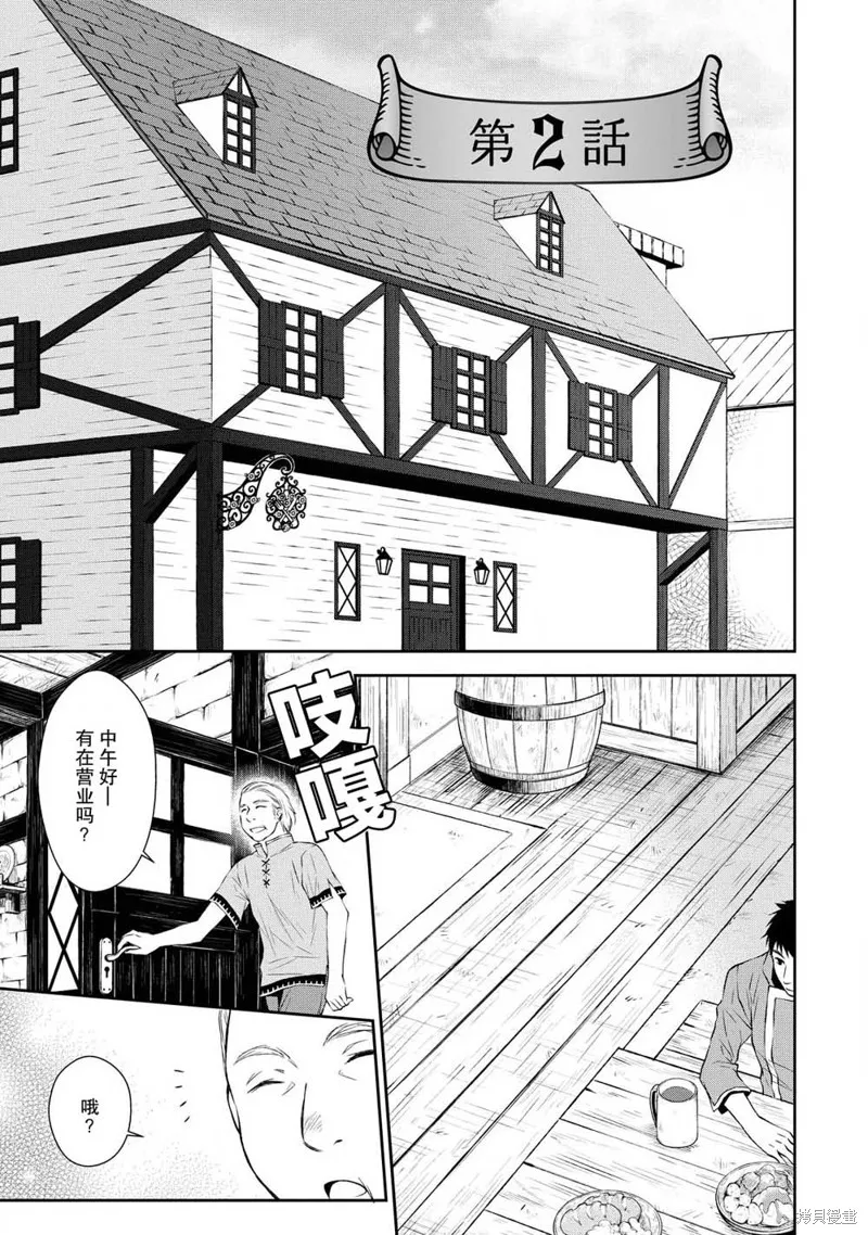 魔法精煉,第02话,第1张