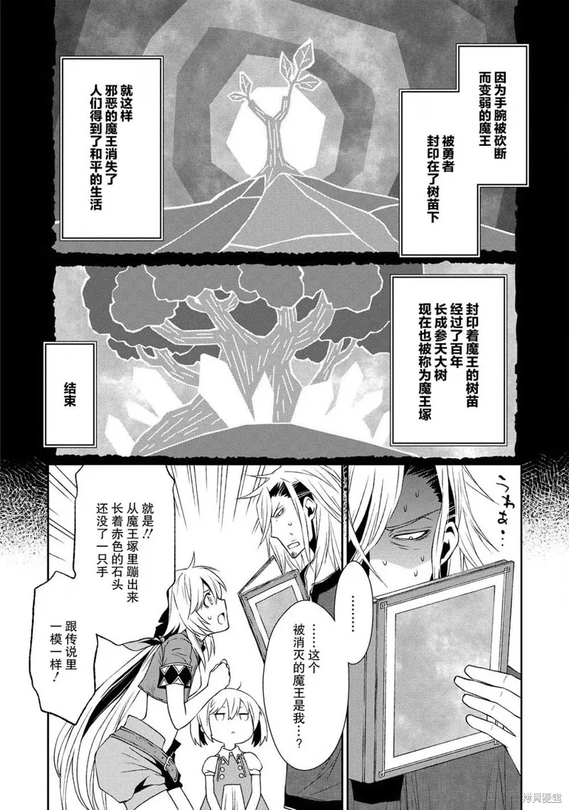 魔法精煉,第02话,第10张