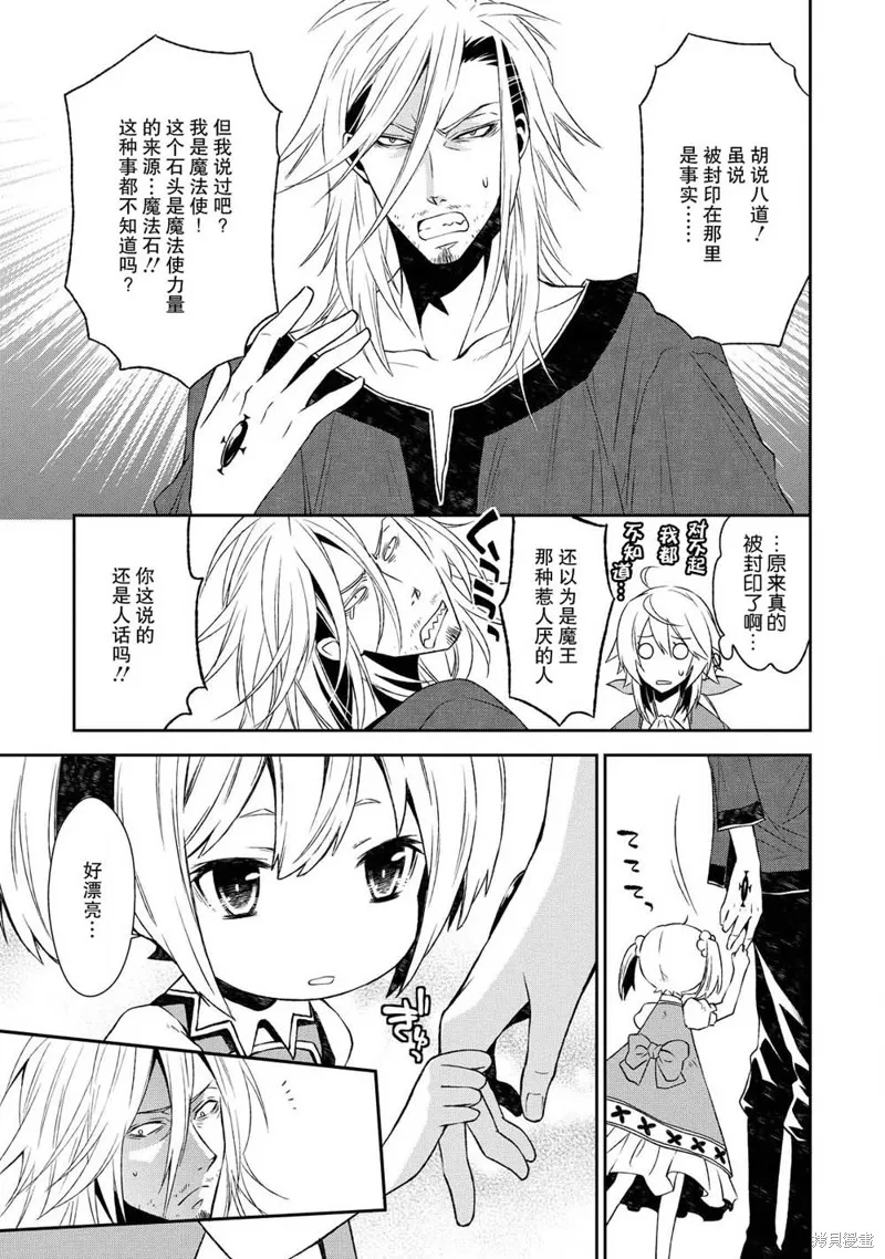 魔法精煉,第02话,第11张