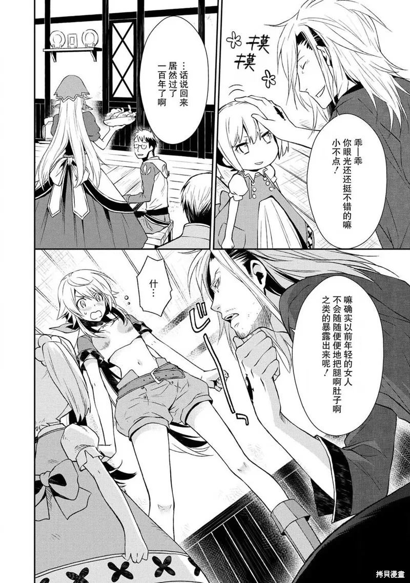 魔法精煉,第02话,第12张