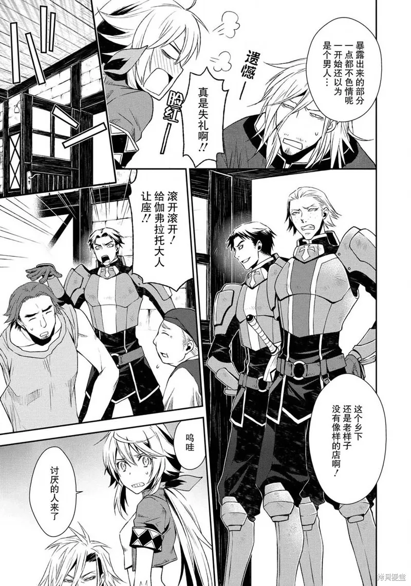 魔法精煉,第02话,第13张
