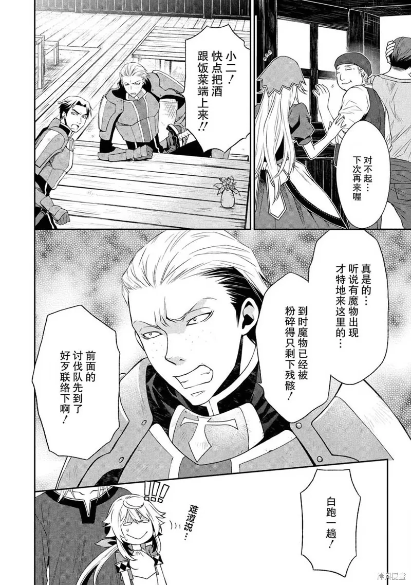 魔法精煉,第02话,第14张