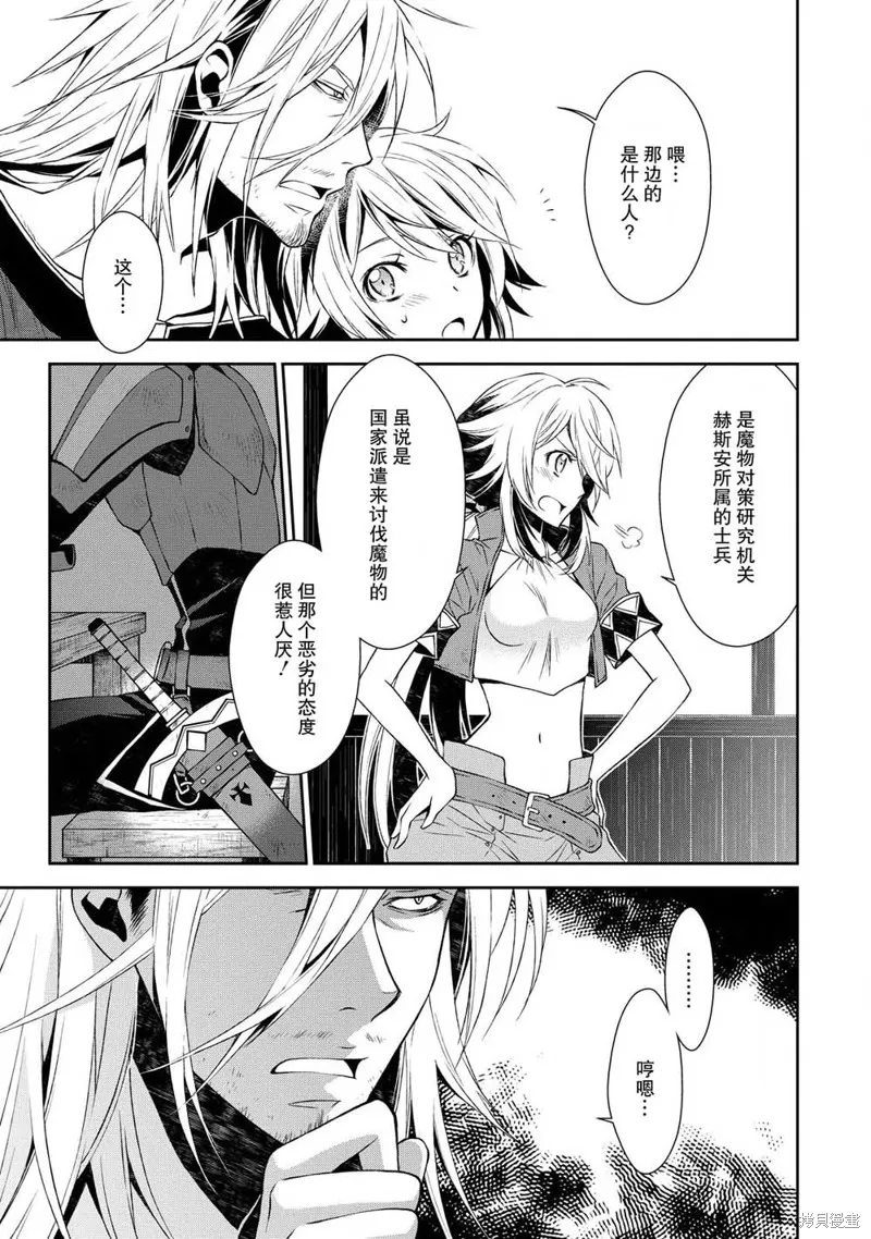 魔法精煉,第02话,第15张