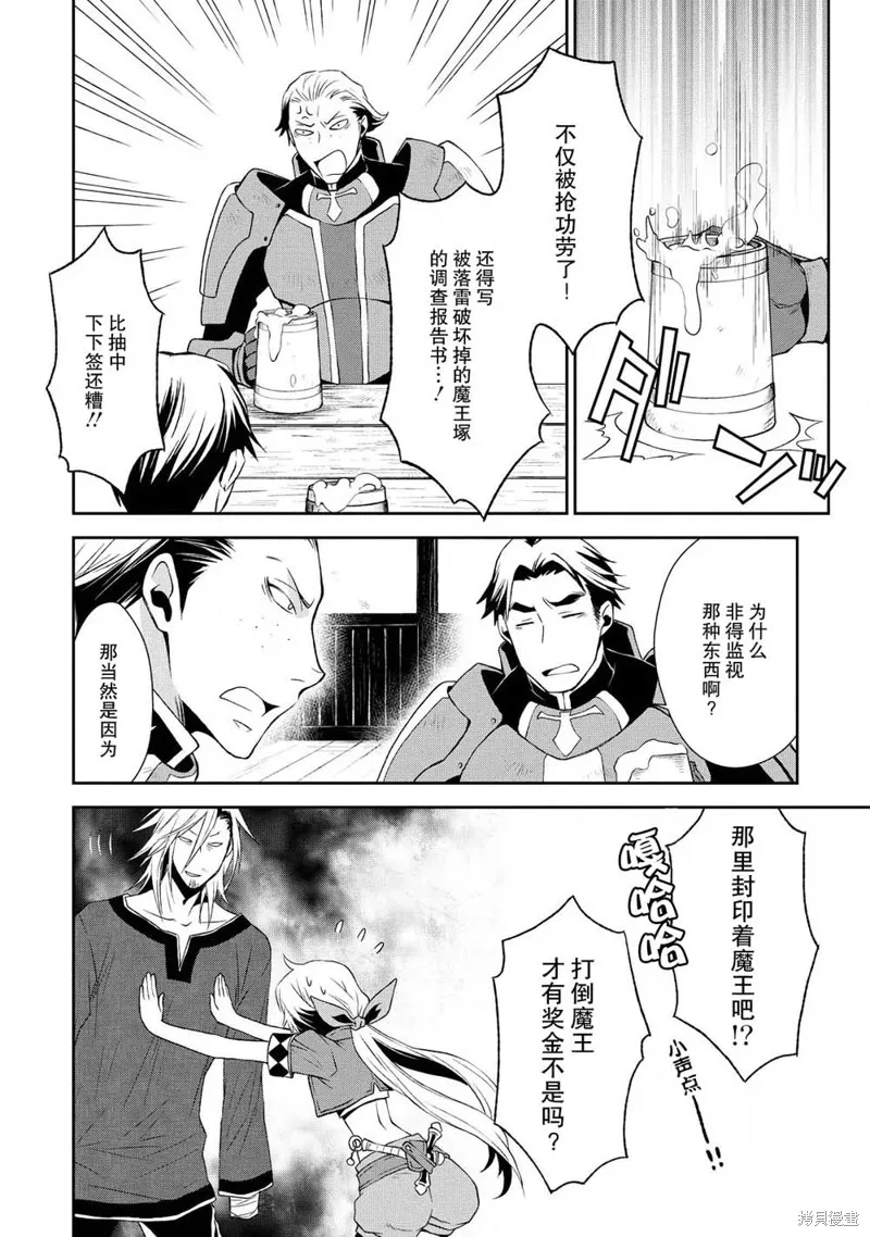 魔法精煉,第02话,第16张