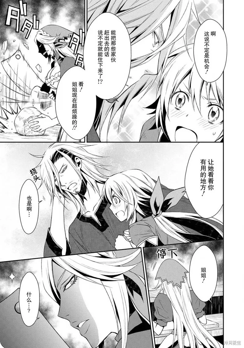 魔法精煉,第02话,第17张
